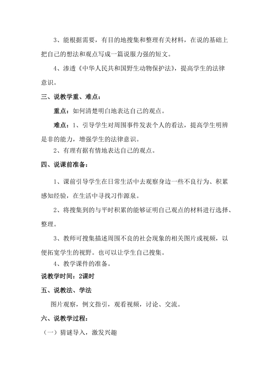 习作六教学反思及说课稿_第4页