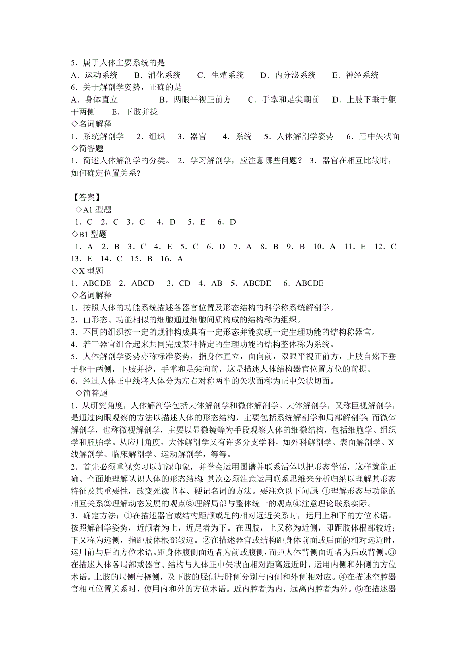 人体解剖学章节练习题及答案资料_第2页