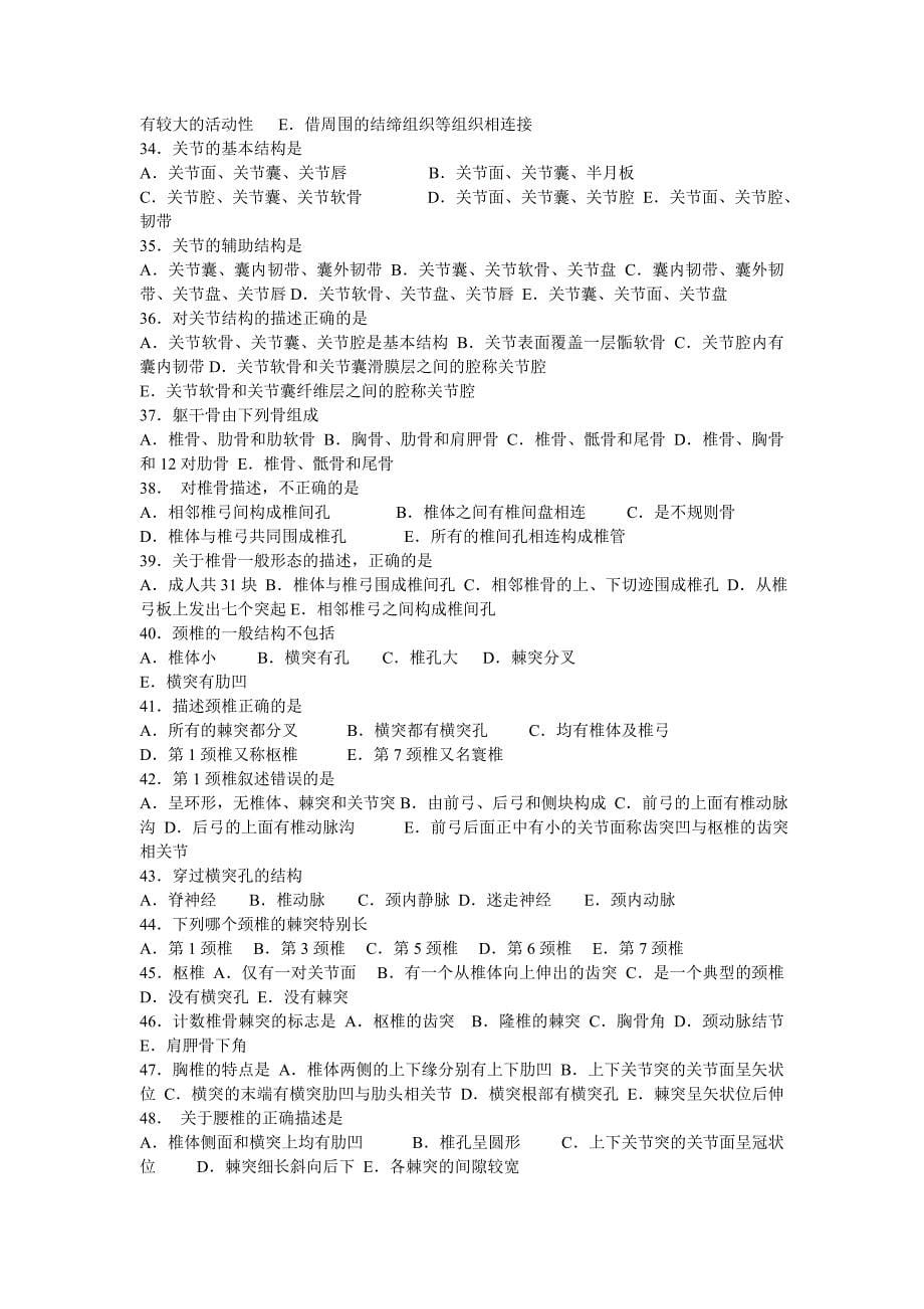 人体解剖学章节练习题及答案资料_第5页