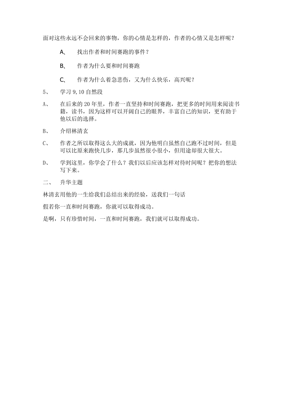 三年级人教版语文下册和时间赛跑第二课时教学设计_第2页