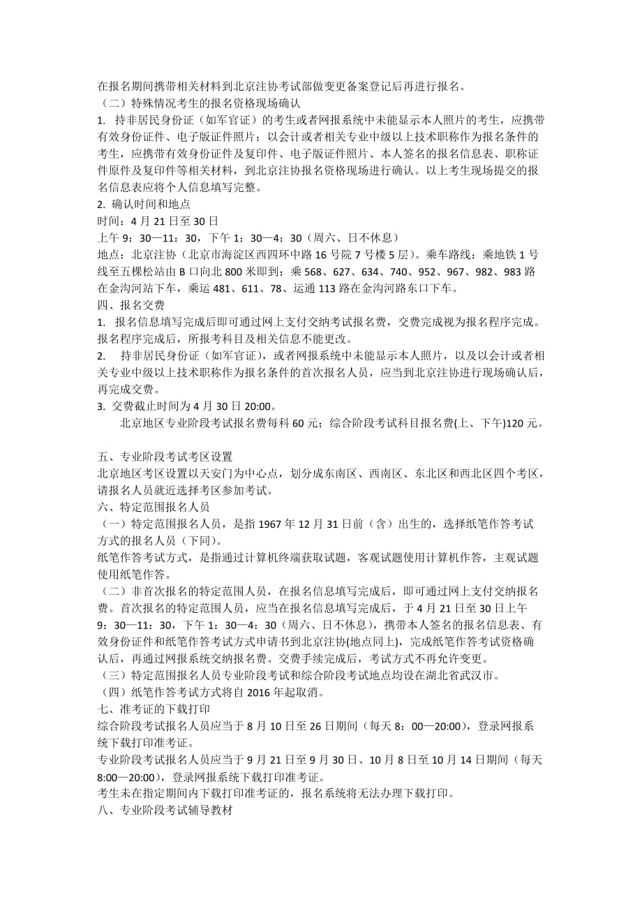 北京地区2015年度注册会计师全国统一考试_第2页