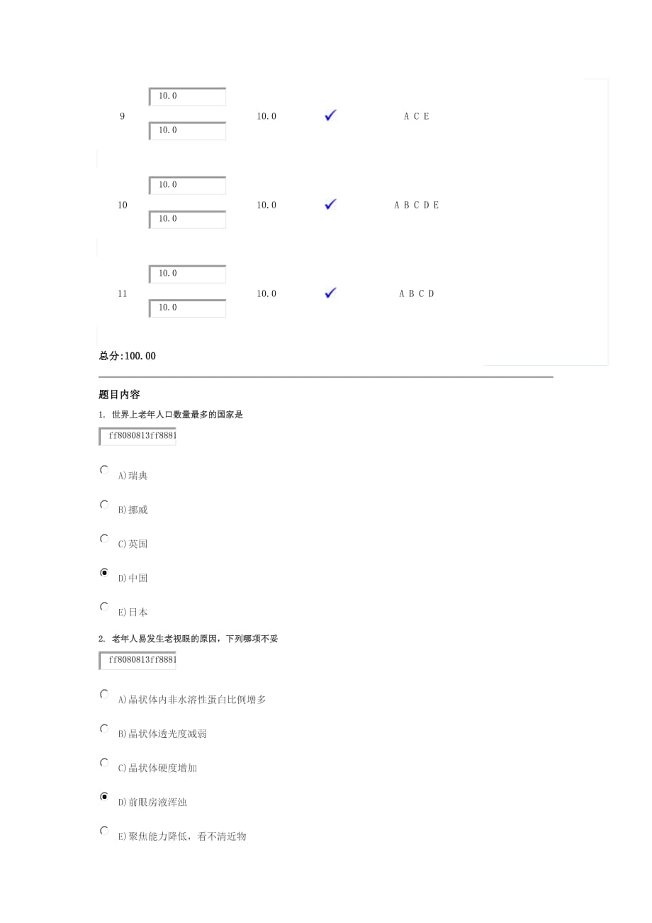 北京大学医学网络教育学院老年护理学作业一(同名36155)_第2页