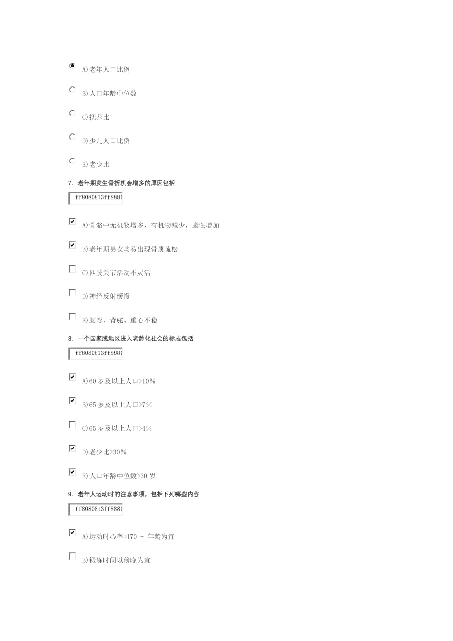 北京大学医学网络教育学院老年护理学作业一(同名36155)_第4页