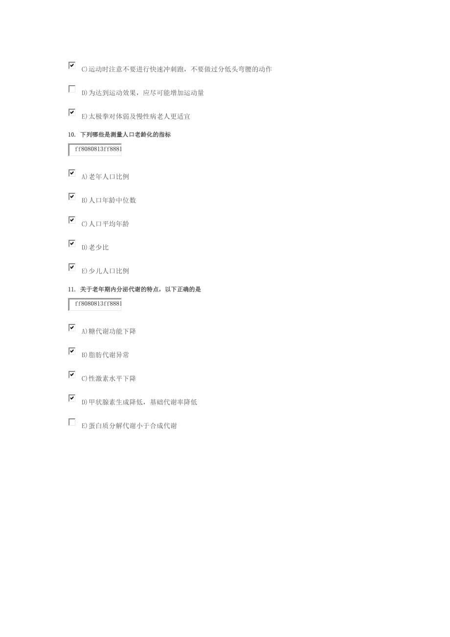 北京大学医学网络教育学院老年护理学作业一(同名36155)_第5页