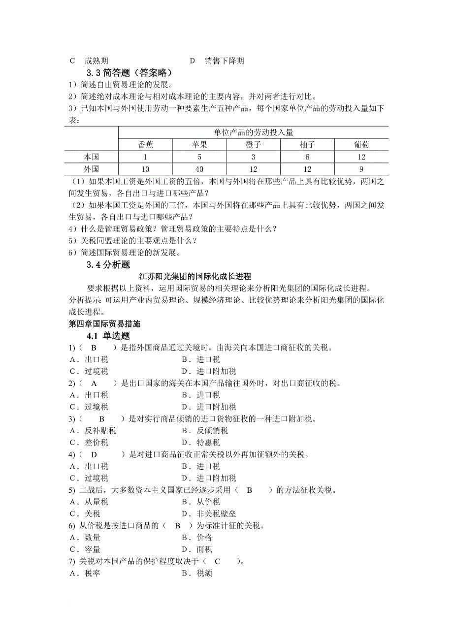 《国际贸易概论》习题参考答案.doc_第5页