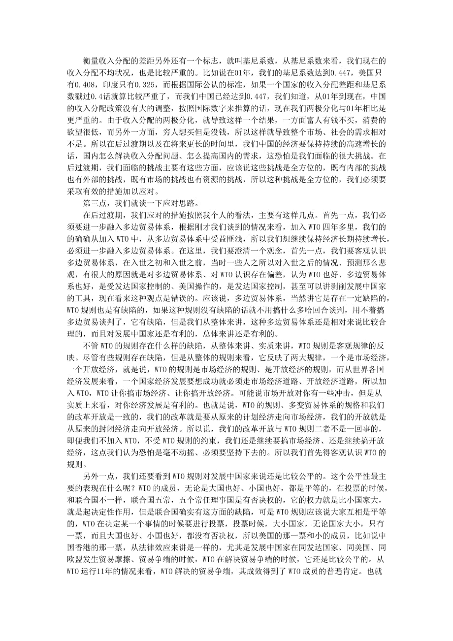 加入wto后过渡期的形势,挑战与应对(下)_第2页