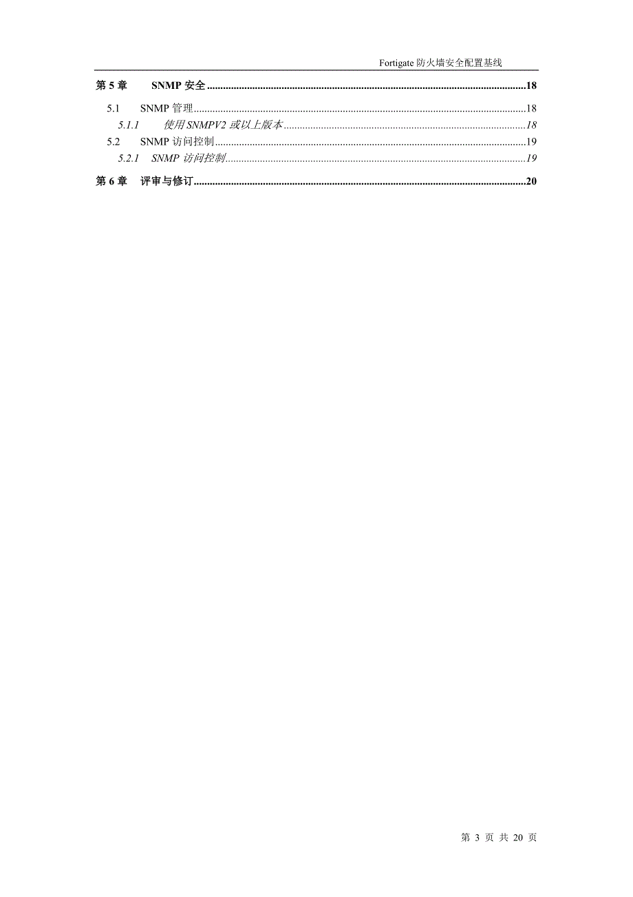 fortigate防火墙安全配置基线资料_第4页