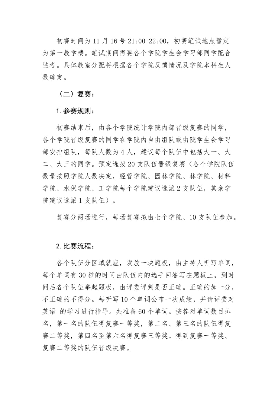 北京林业大学四六级单词记忆比赛策划(同名36225)_第2页
