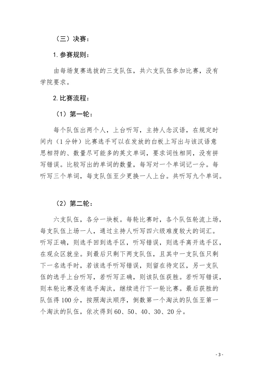 北京林业大学四六级单词记忆比赛策划(同名36225)_第3页