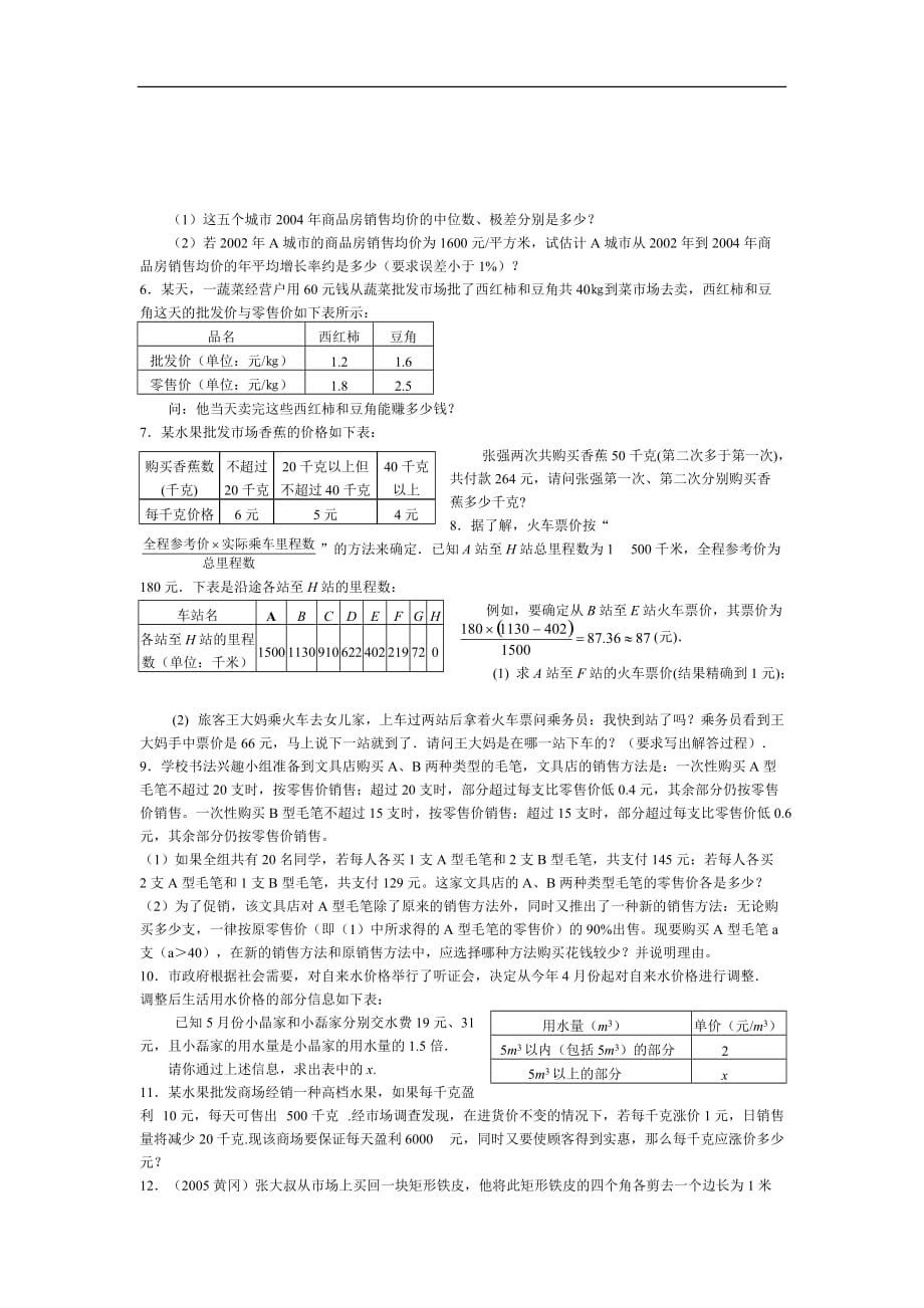 初中数学总复习列方程解应用题1_第2页