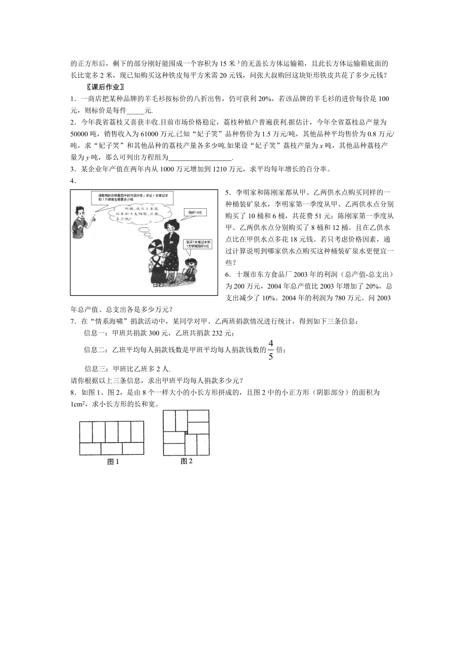 初中数学总复习列方程解应用题1_第3页