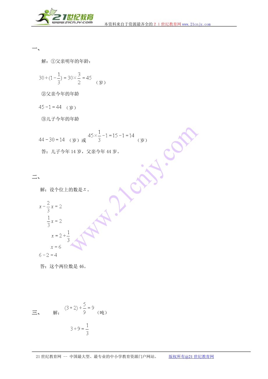 人教版六年级数学上册分数除法应用题及答案四资料_第2页