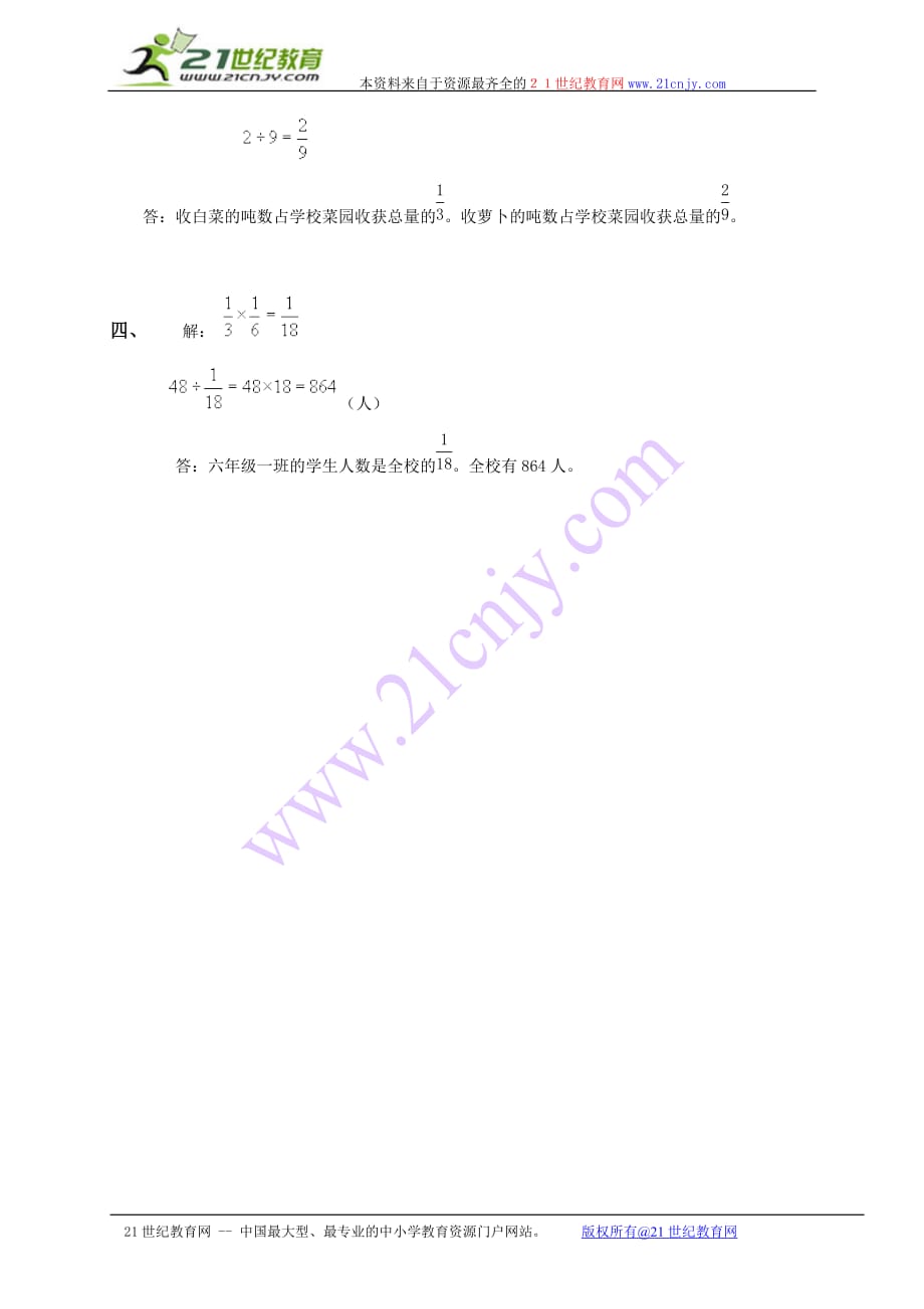 人教版六年级数学上册分数除法应用题及答案四资料_第3页