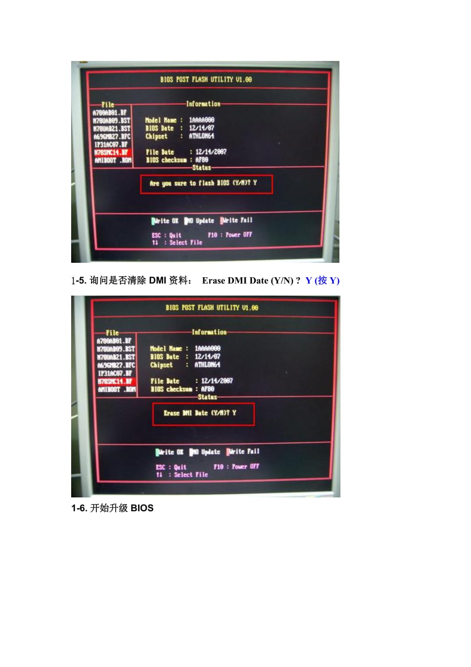 主板刷bios图解教程_第3页