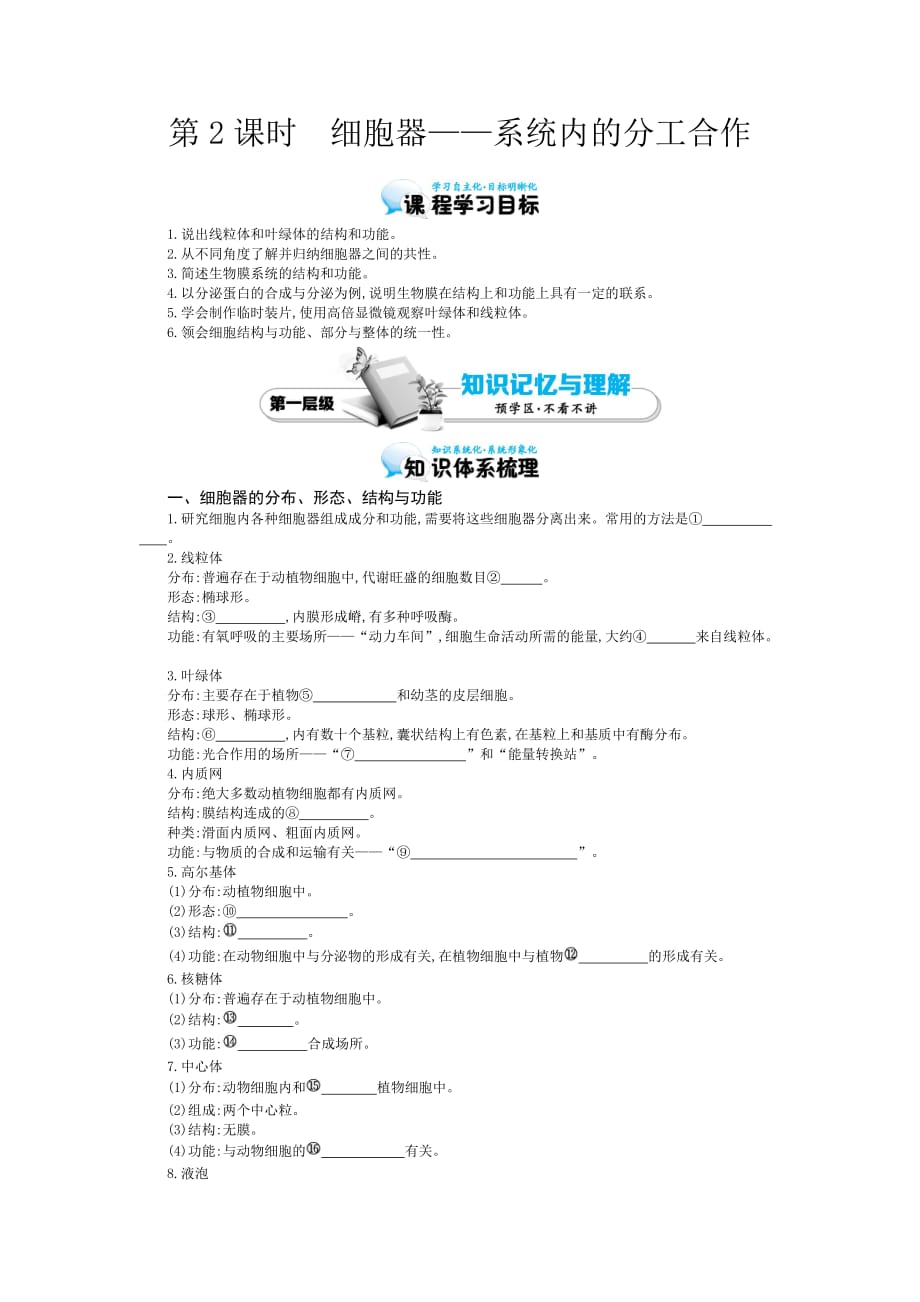 《细胞器——系统内的分工合作》导学案.doc_第1页