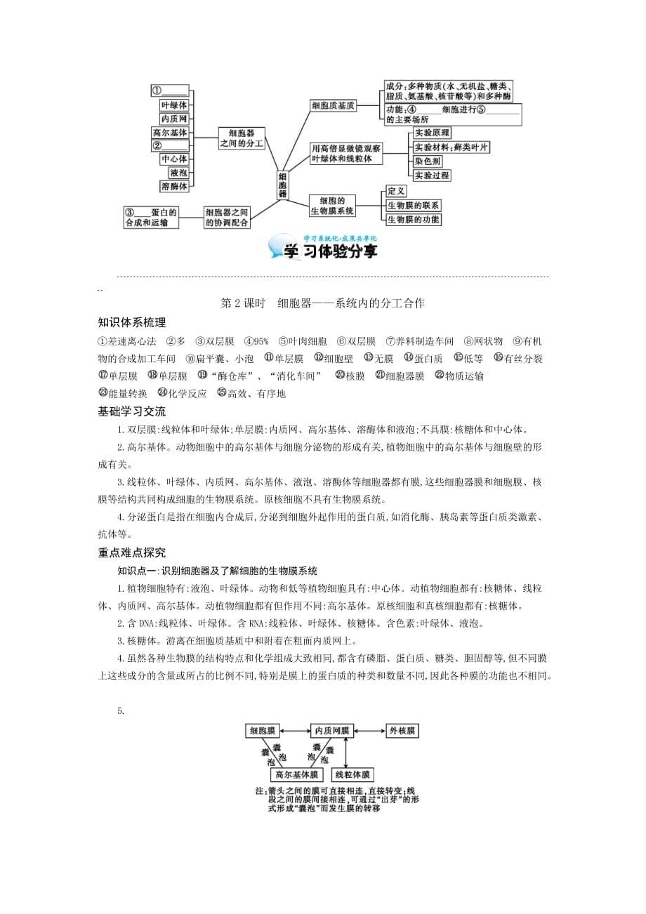 《细胞器——系统内的分工合作》导学案.doc_第5页