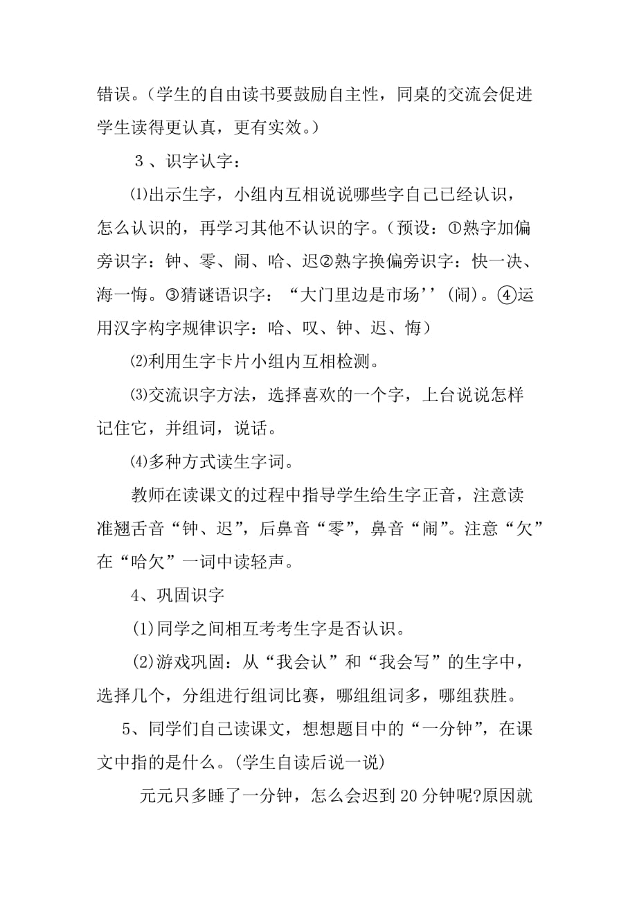 语文人教版二年级上册7、一分钟（第一课时）_第3页