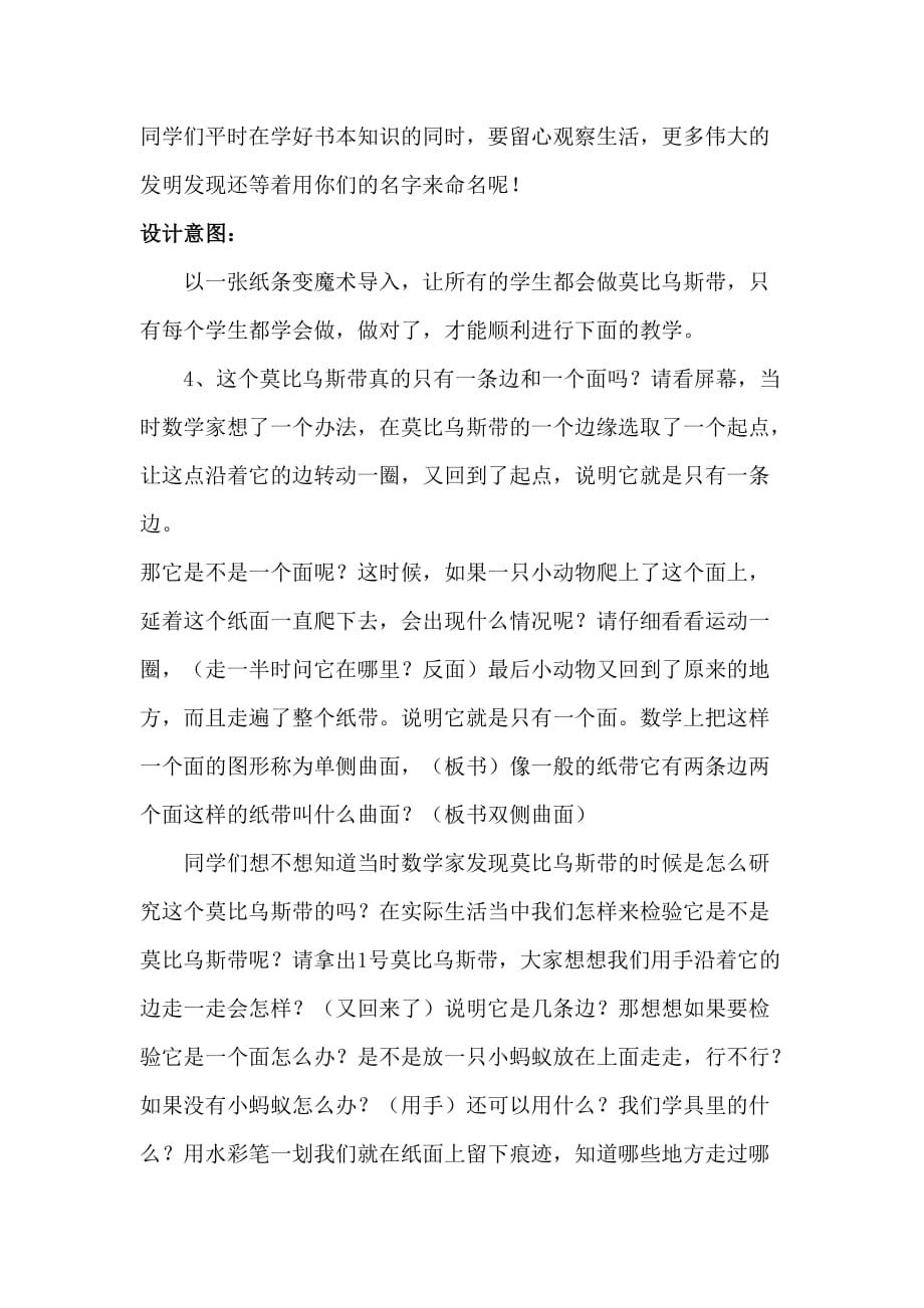 《神奇的莫比乌斯带》教学设计和反思--游丽华.doc_第4页