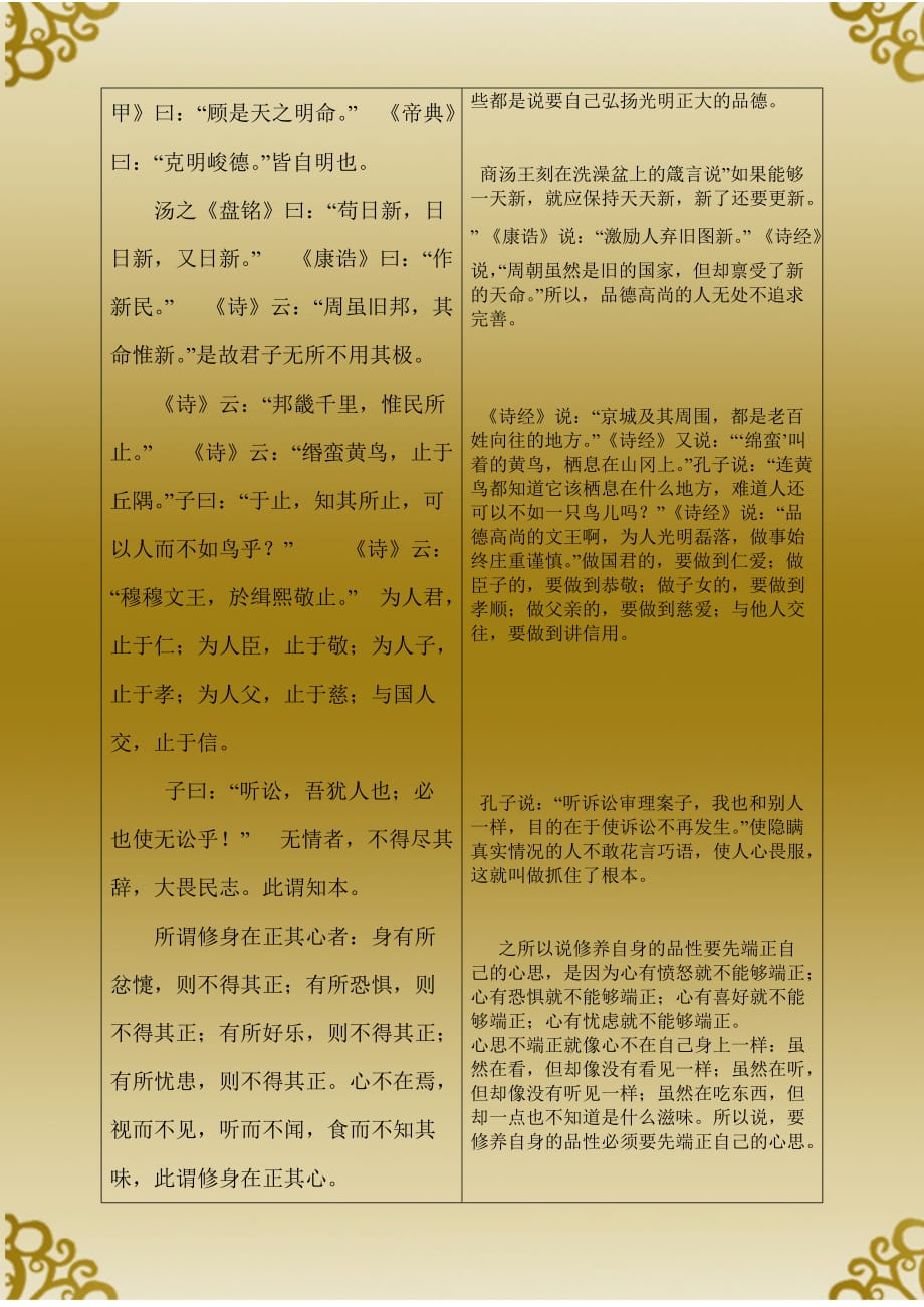 《大学》原文和译文对照.doc_第3页