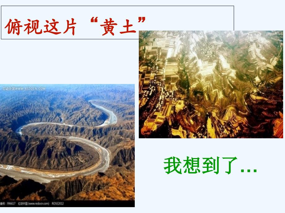 人教版八年级地理下册6.3世界最大的黄土堆积区——黄土高原_第3页