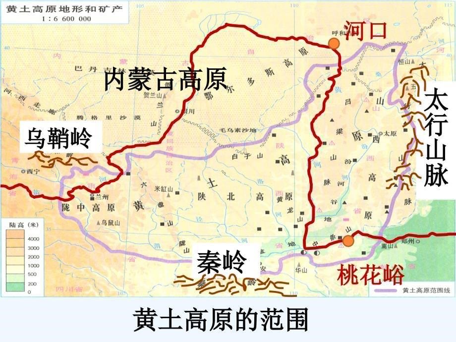 人教版八年级地理下册6.3世界最大的黄土堆积区——黄土高原_第5页