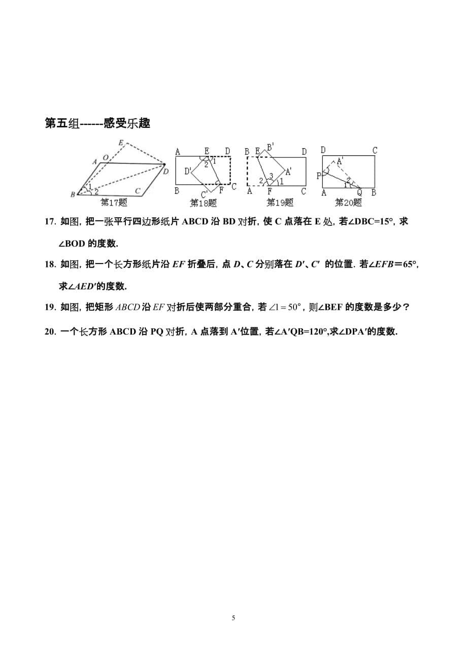 《相交线与平行线》证明题专项训练a.doc_第5页