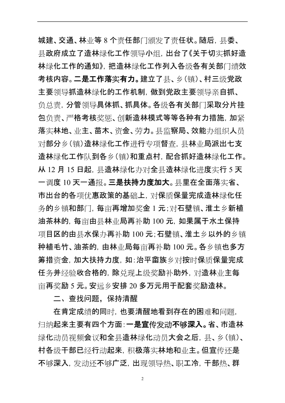 副县长在全县造林绿化工作现场会上的讲话(同名35811)_第2页