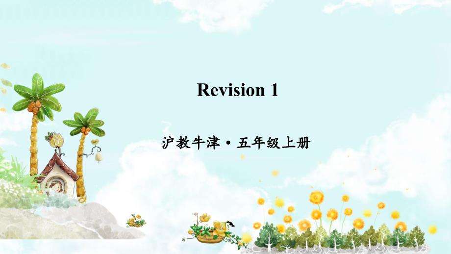 沪教牛津版小学英语五年级上册Module1《Revision 1》复习课件PPT_第1页