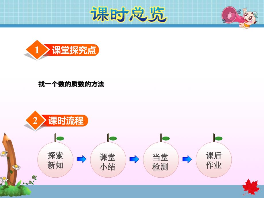 北师大版小学数学五年级上册第三单元《第5课时：找质数》教学课件PPT_第2页