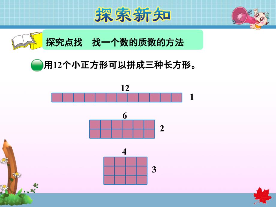 北师大版小学数学五年级上册第三单元《第5课时：找质数》教学课件PPT_第4页