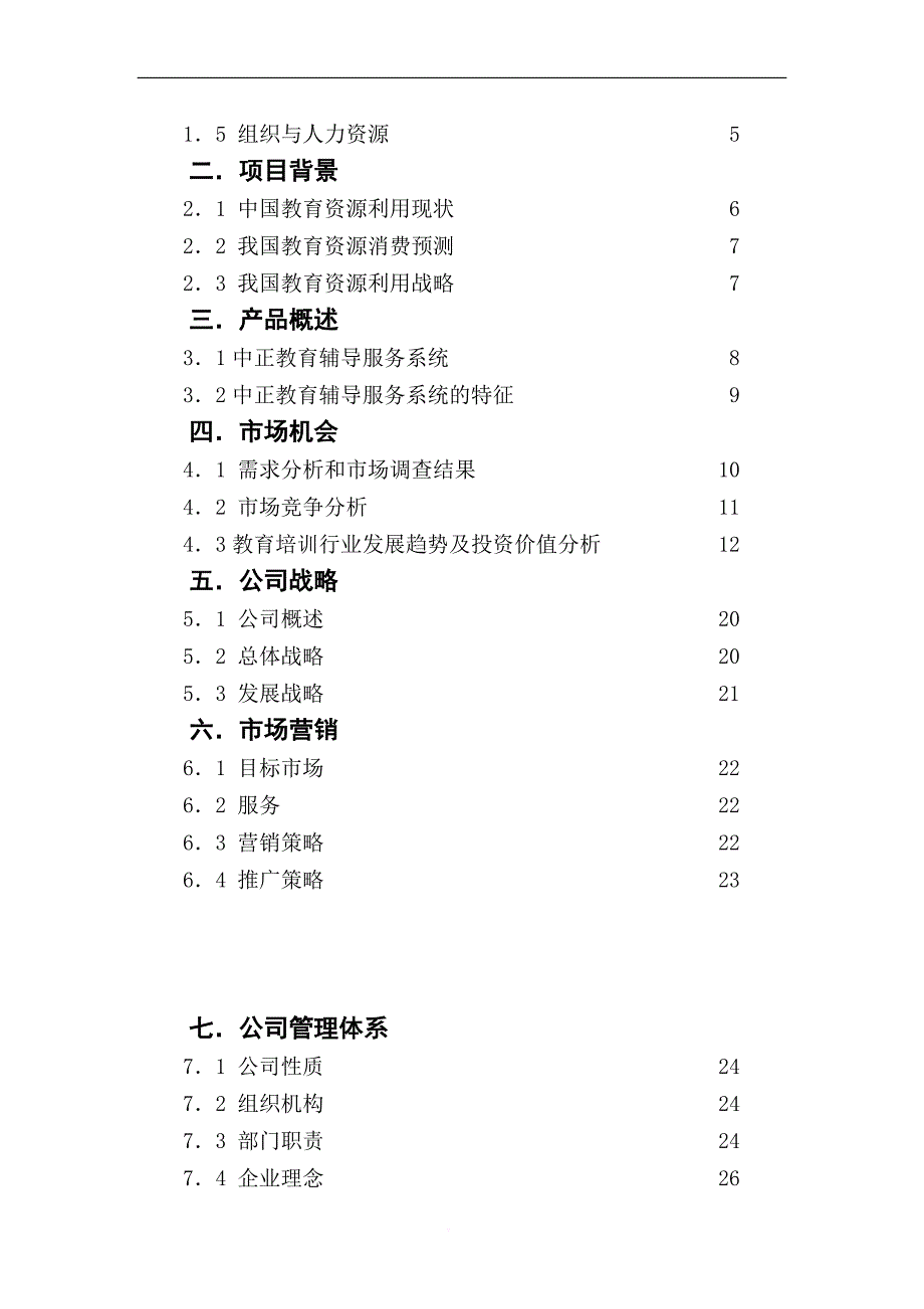 中正教育科技集团_1__第2页