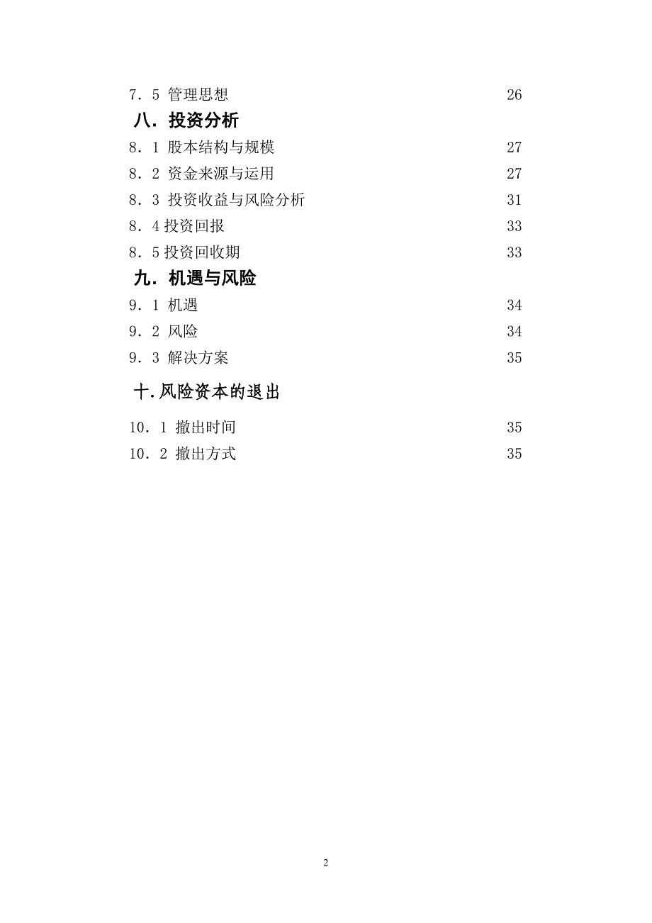 中正教育科技集团_1__第3页