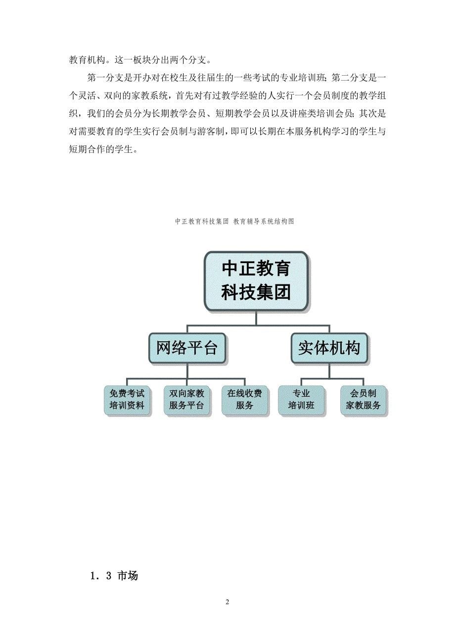 中正教育科技集团_1__第5页