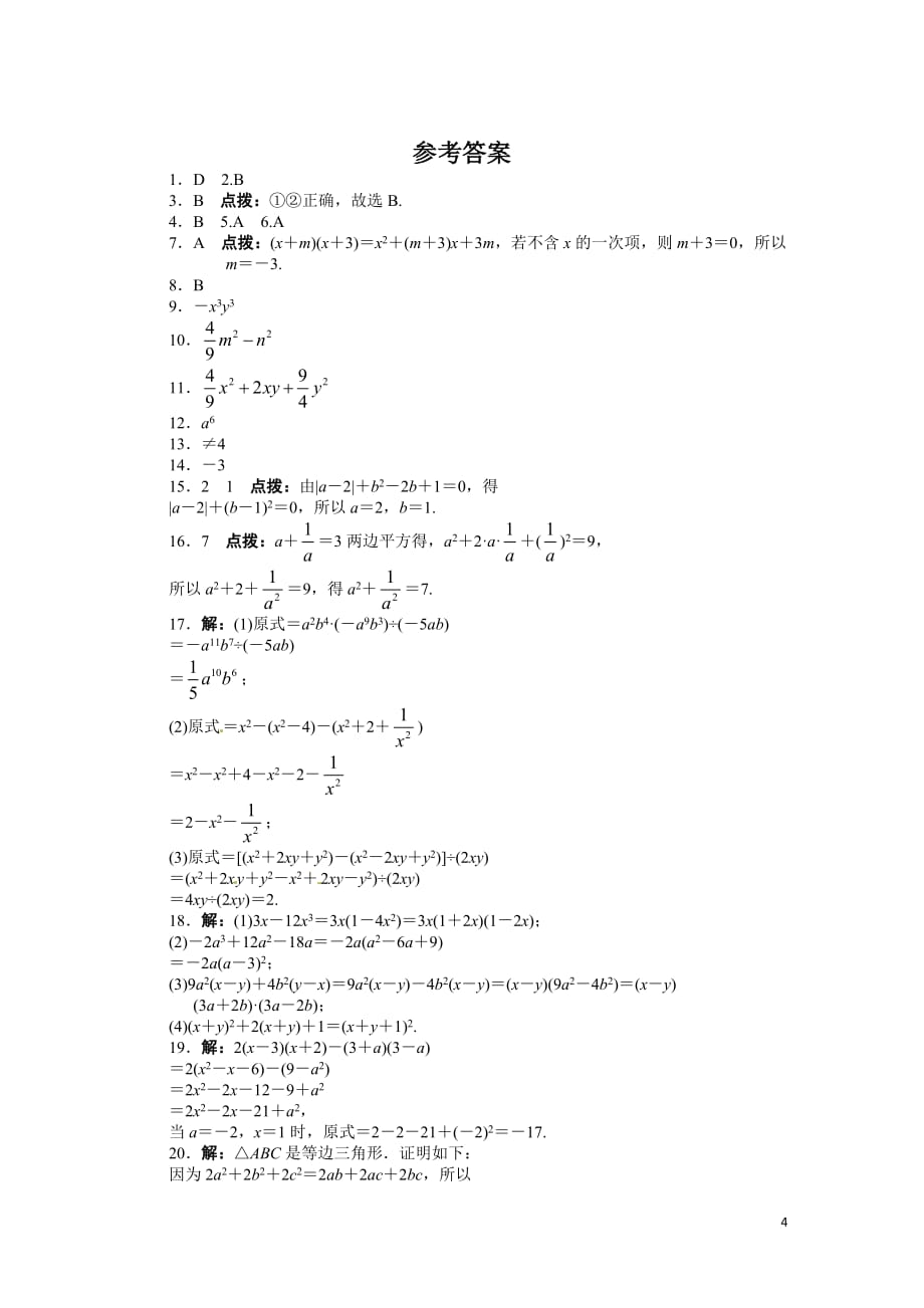 《整式乘法与因式分解》全章测试.doc_第4页