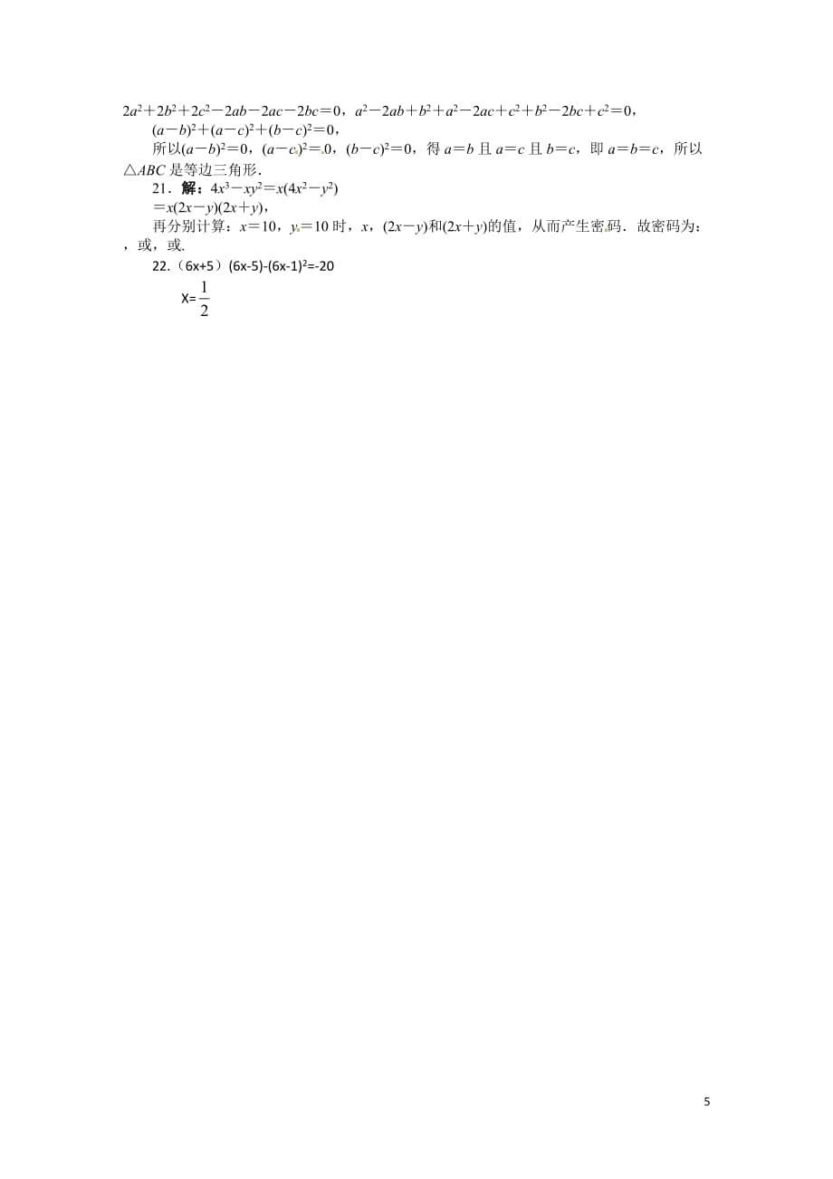 《整式乘法与因式分解》全章测试.doc_第5页