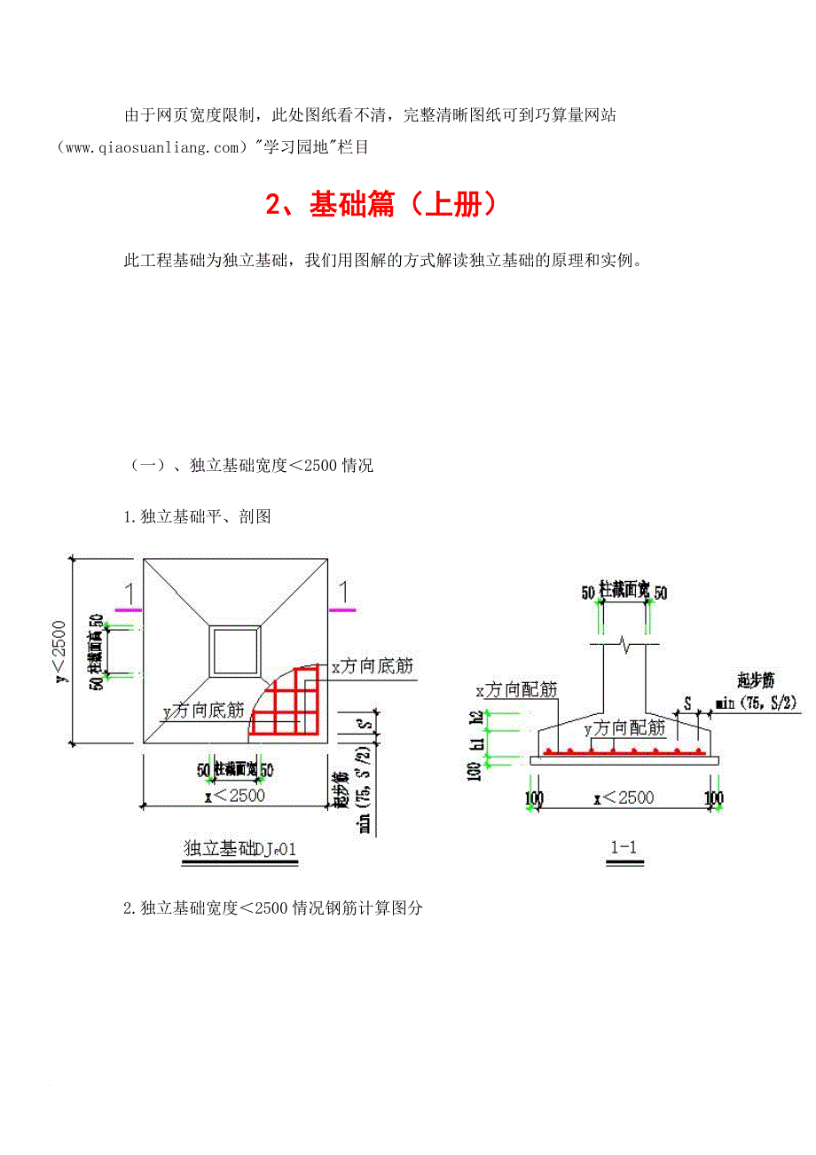 《算量就是这么简单》钢筋篇.doc_第3页