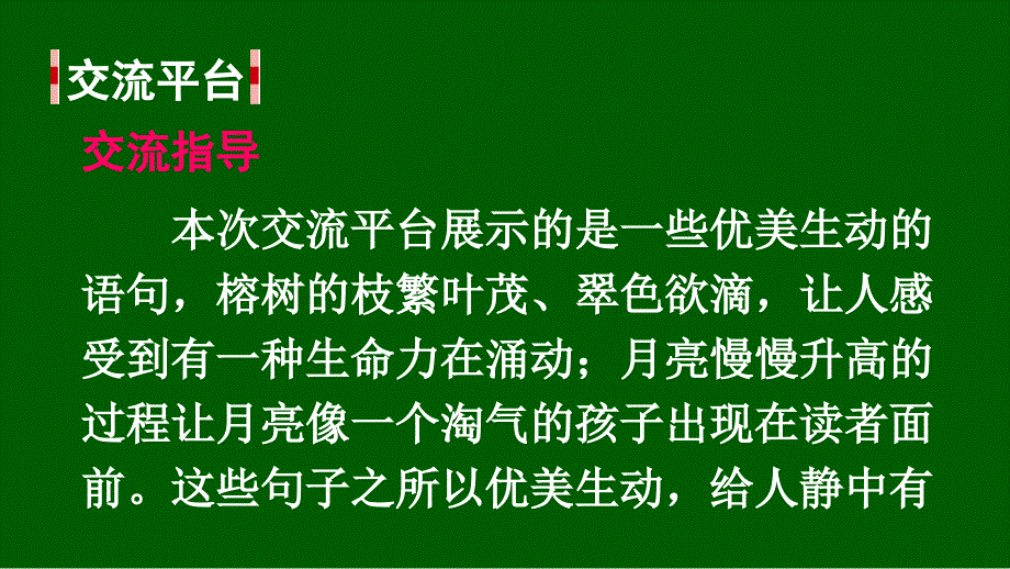 部编版（统编）小学语文五年级上册第七单元《语文园地七》教学课件PPT1_第2页