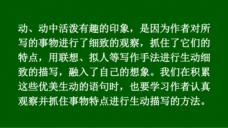 部编版（统编）小学语文五年级上册第七单元《语文园地七》教学课件PPT1_第3页