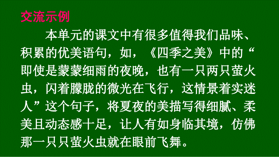 部编版（统编）小学语文五年级上册第七单元《语文园地七》教学课件PPT1_第4页