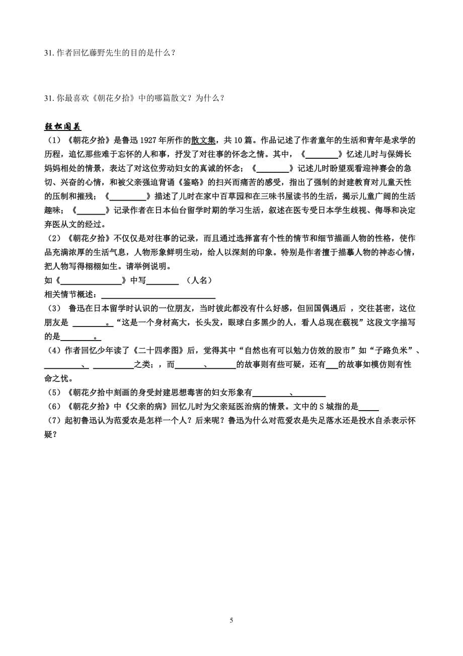 《朝花夕拾》名著导读练习及答案较全.doc_第5页