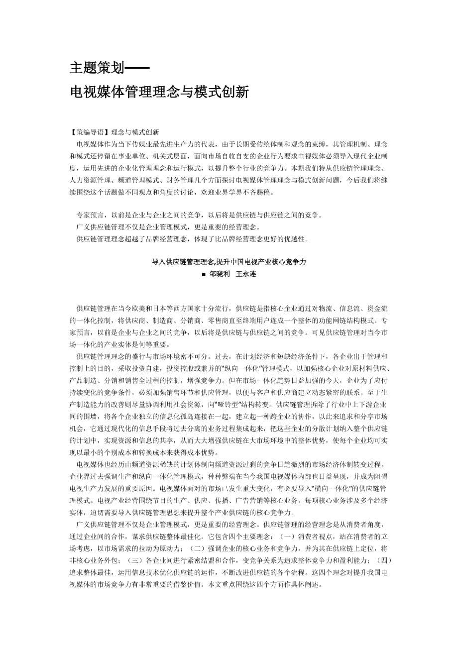 主题策划-- - 中国传媒大学_第1页