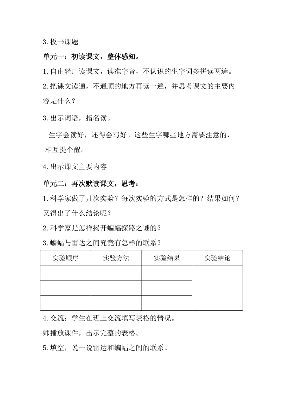 语文人教版四年级下册教学设计.蝙蝠和雷达教学设计_第3页