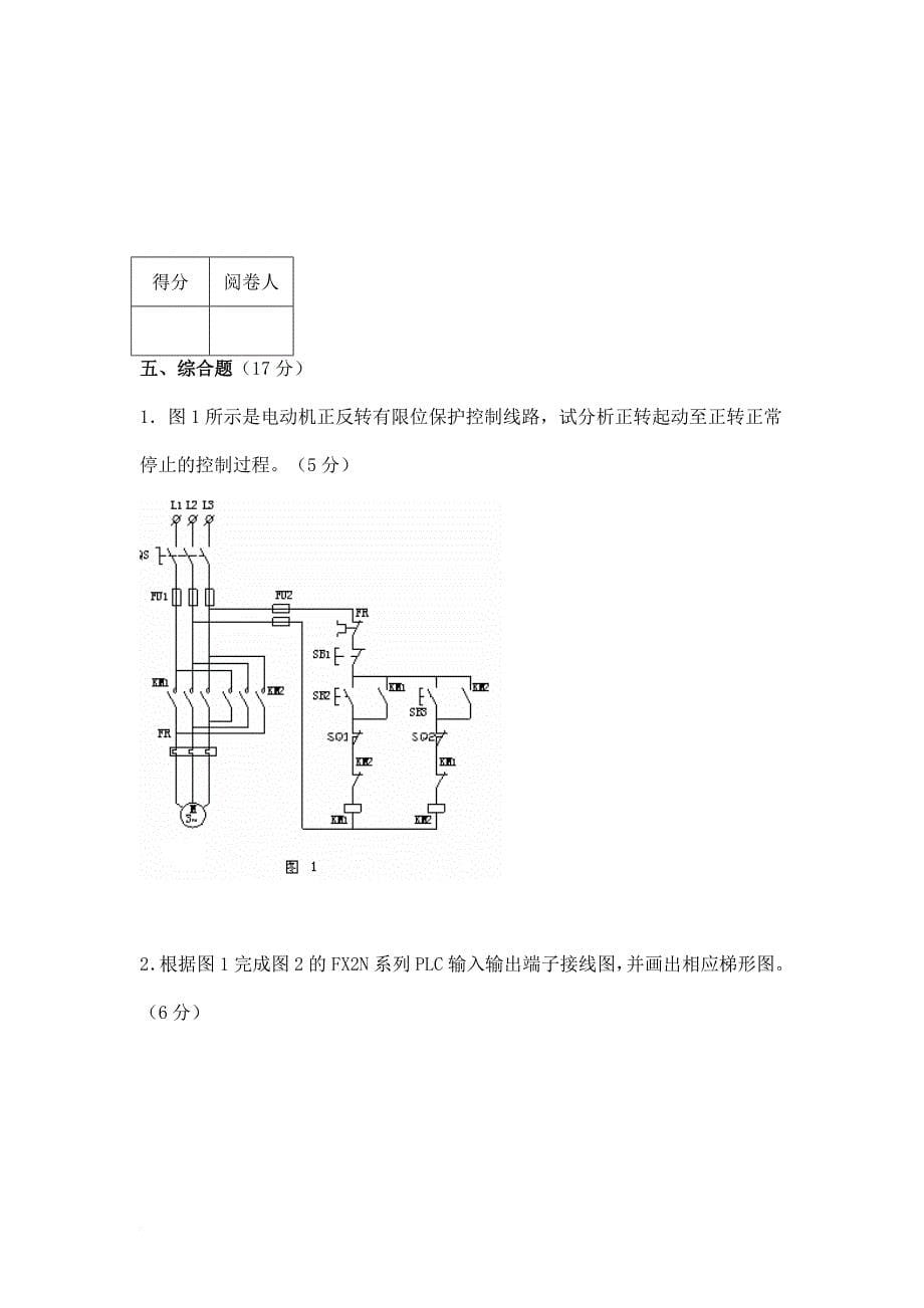 《电气控制与plc应用技术》期末试卷c卷.doc_第5页