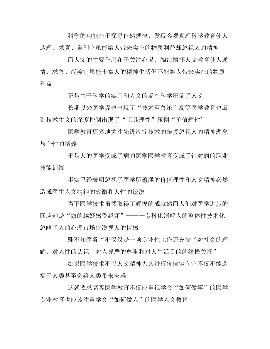 2020年医学人文相关论文_第3页