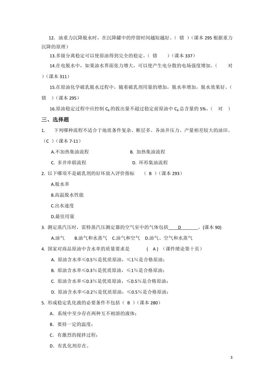 《油气集输》综合复习资料.doc_第3页