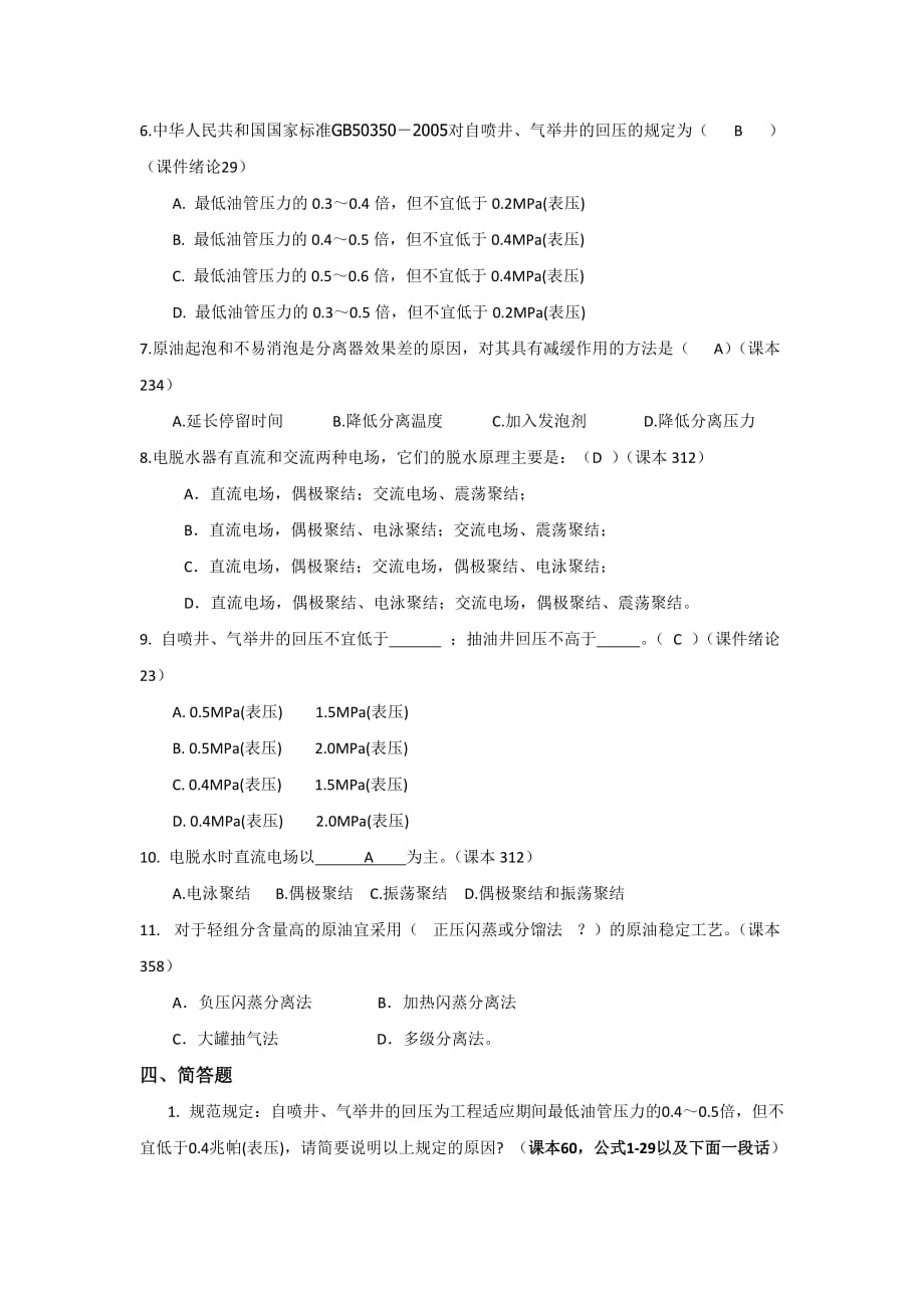 《油气集输》综合复习资料.doc_第4页