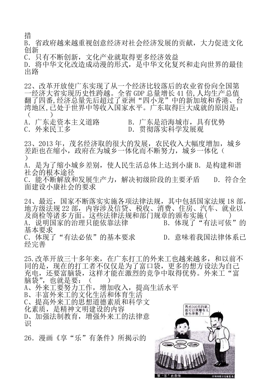 初三政治中考仿真模拟试卷(一)_第3页