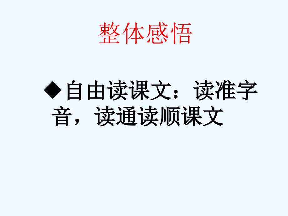 语文人教版二年级上册坐井观天（两课时）_第3页