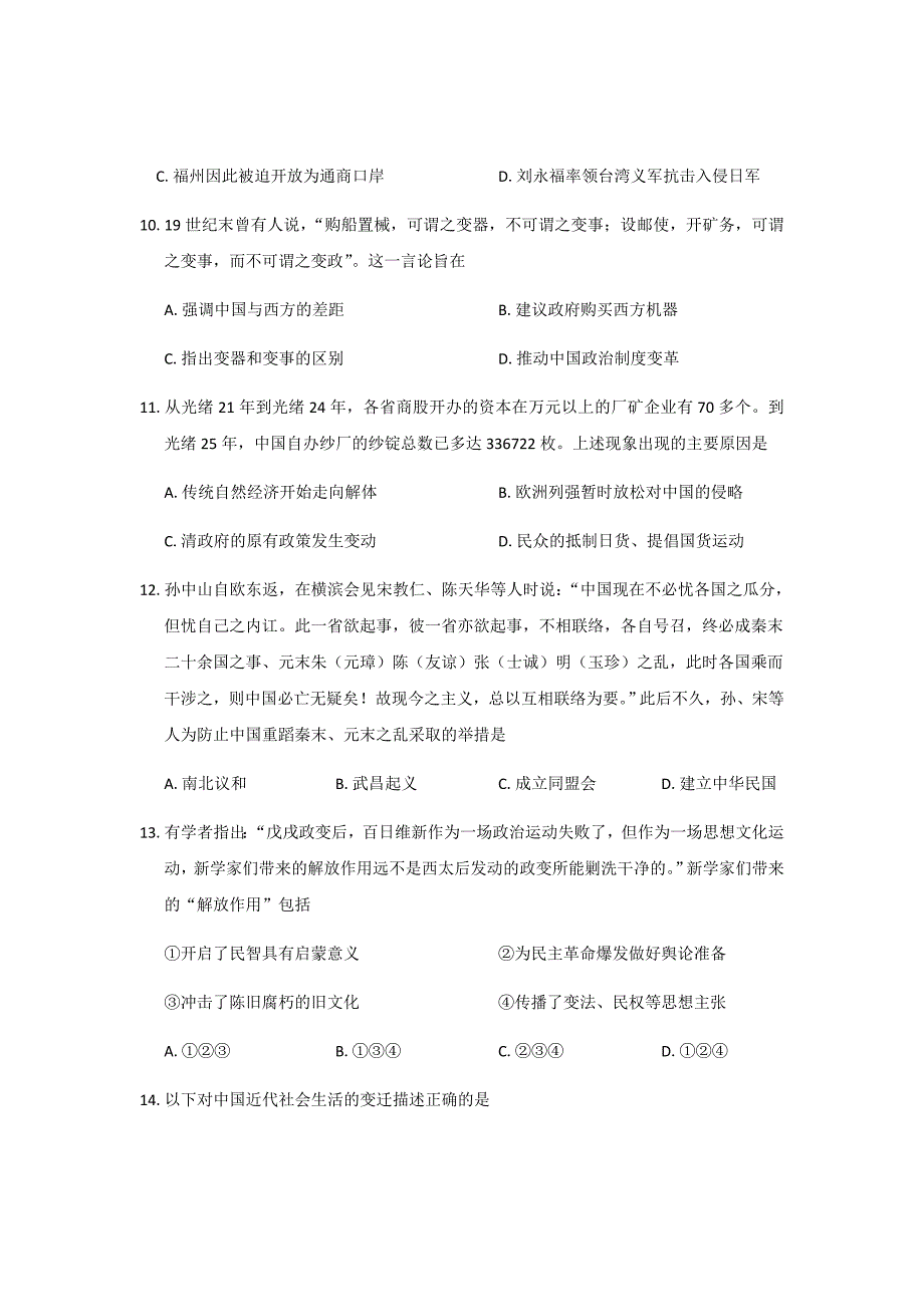 精校word版----2019届浙江省稽阳联谊学校高三下学期3月联考试卷历史（解析版）_第4页