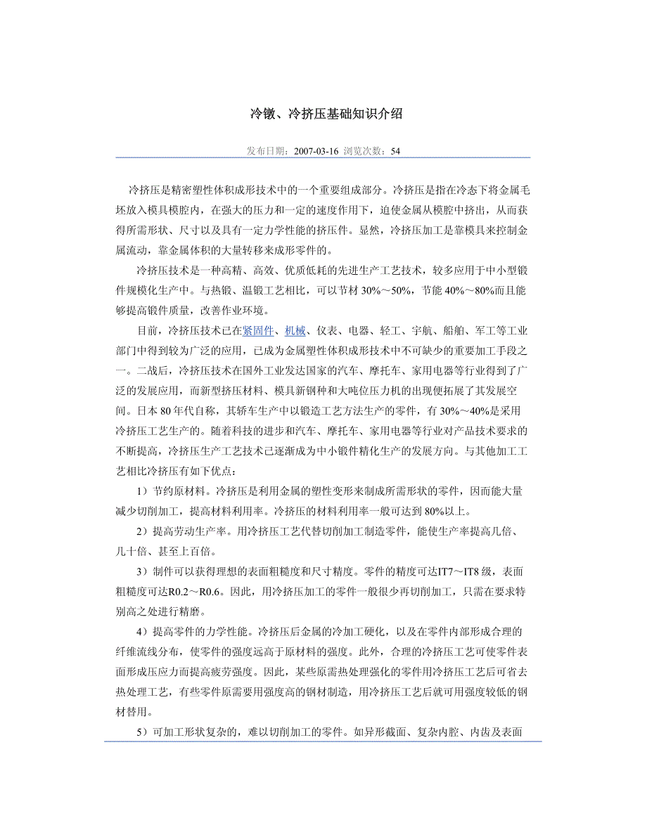 冷挤压和冷锻简介资料_第1页